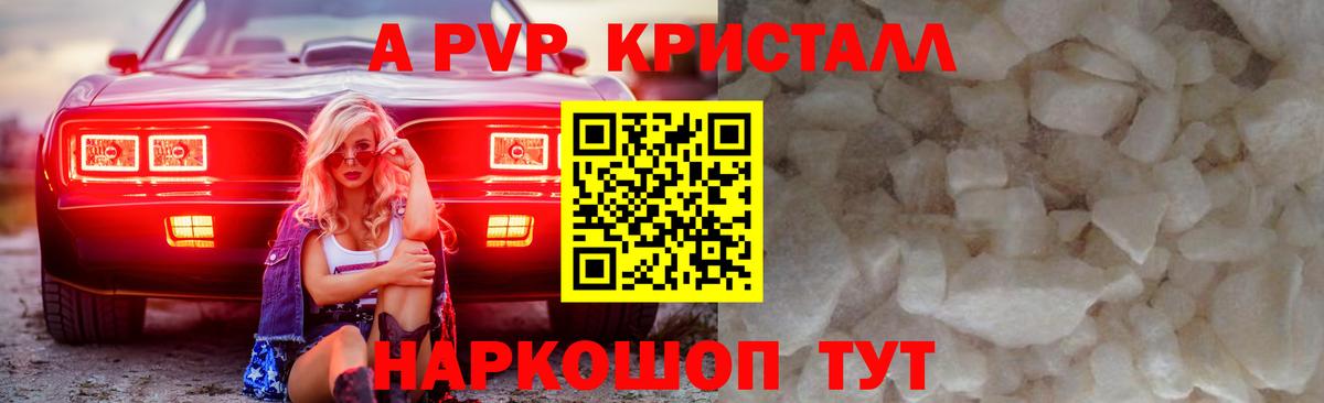 Альфа ПВП VHQ  A-PVP мука  Alpha-PVP Crystall  Заводоуковск  Alpha-PVP  Вход с VPN 