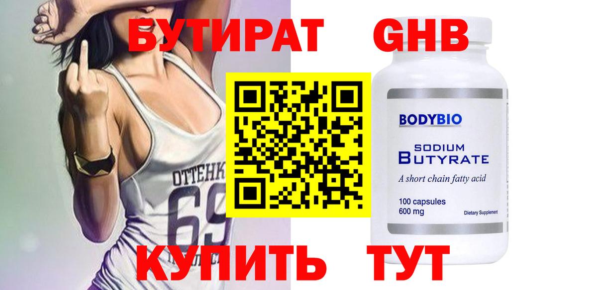 Заводоуковск  Бутират 1.4BDO  Вход с VPN 