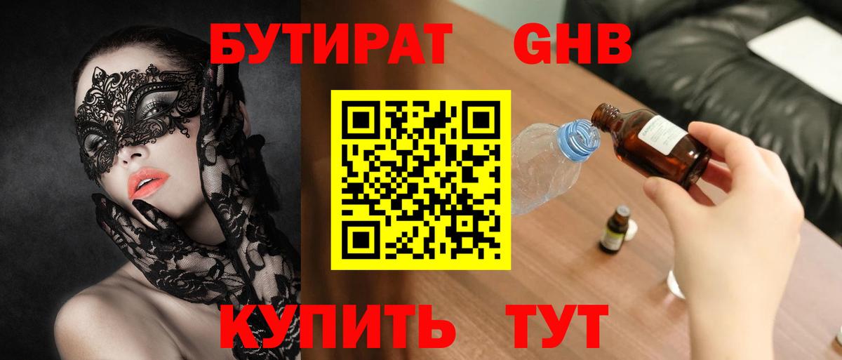 БУТИРАТ вода Заводоуковск
