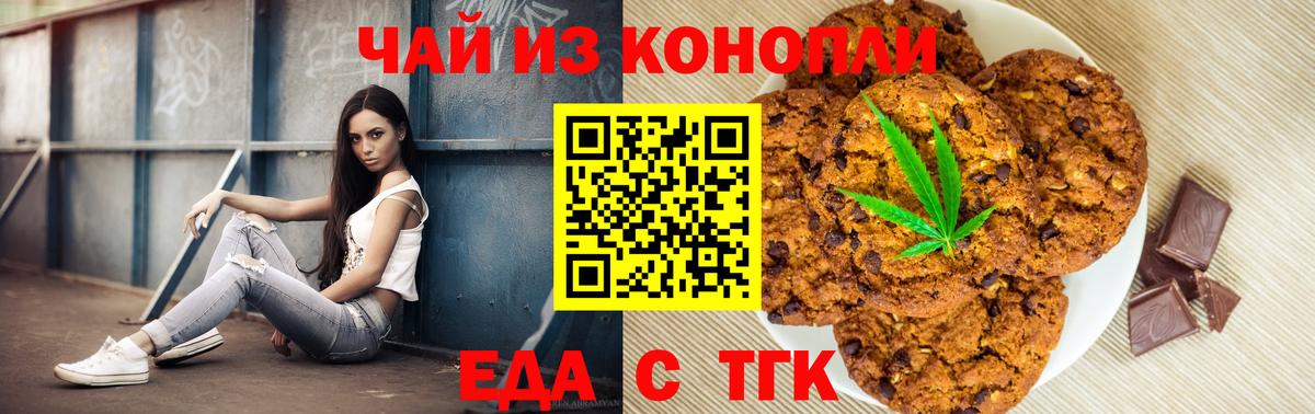 Еда ТГК марихуана Заводоуковск