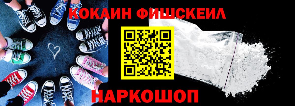 Заводоуковск  Cocaine  Вход с VPN  Кокаин Fish Scale  КОКАИН Колумбийский 