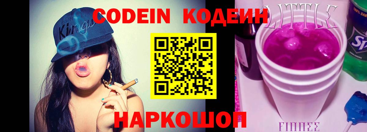 Кодеин напиток Lean (лин) Заводоуковск