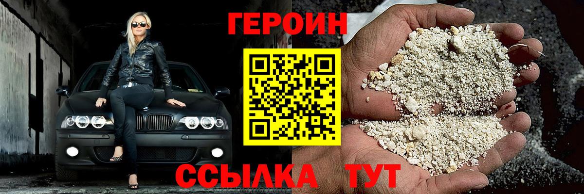 Героин хмурый Заводоуковск