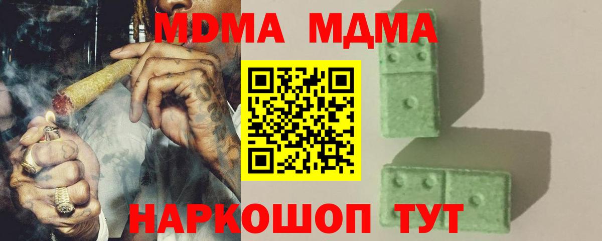 Заводоуковск  МДМА молли  МДМА  Вход с VPN 