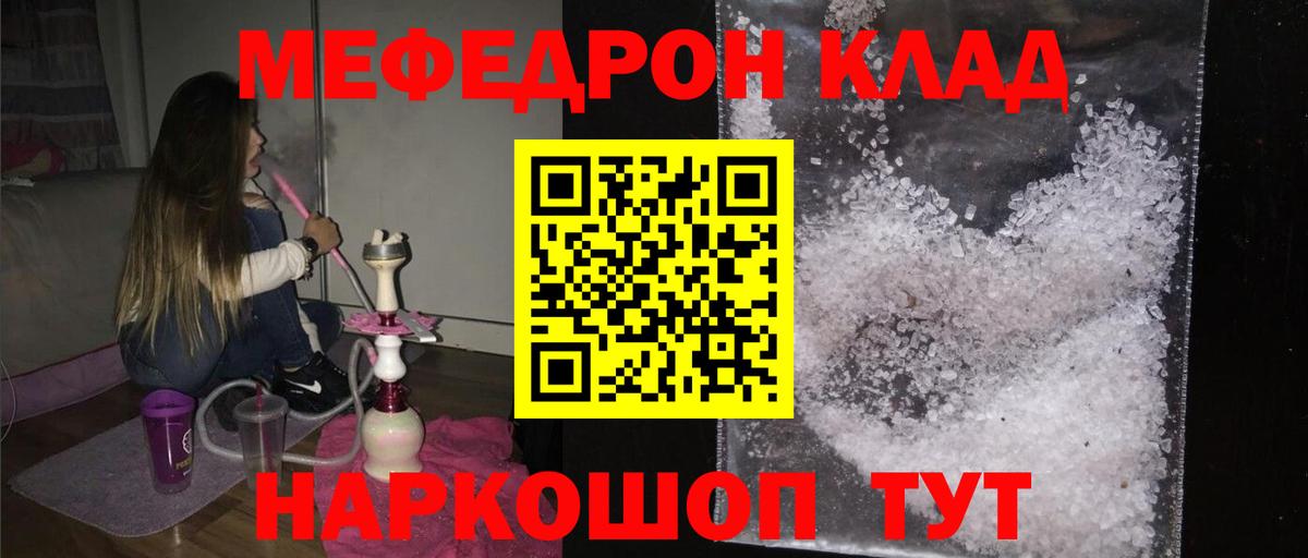 Меф мяу мяу  Мефедрон  Мефедрон  Заводоуковск  Вход с VPN  МЕФ мука 