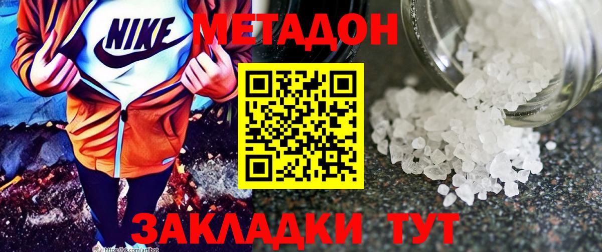 МЕТАДОН белоснежный  Метадон кристалл  Заводоуковск  Вход с VPN 