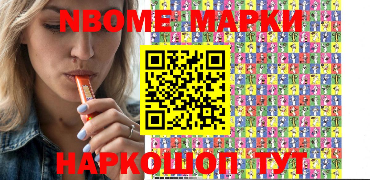 Марки N-bome 1,8мг Заводоуковск