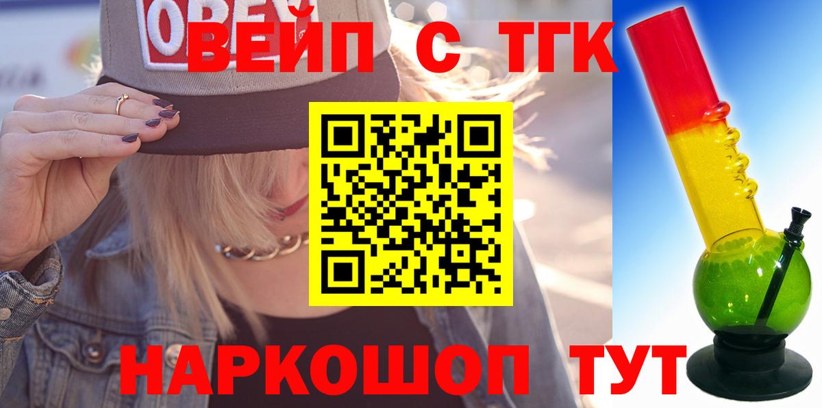 Заводоуковск  где продают наркотики  Вход с VPN  ТГК THC oil  ТГК вейп 